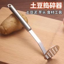 佑欣不锈钢压泥器压土豆泥神器家用辅食捣碎器压薯器厨房捣泥器小