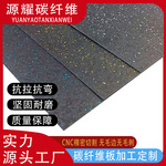 3K碳纤维板平纹斜纹锻造纹碳纤维材料制品无人机配件加工定 制