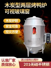 商超純電熱烤鴨爐烤牛肉干不銹鋼燒鵝電烤箱304烤雞羊腿吊爐