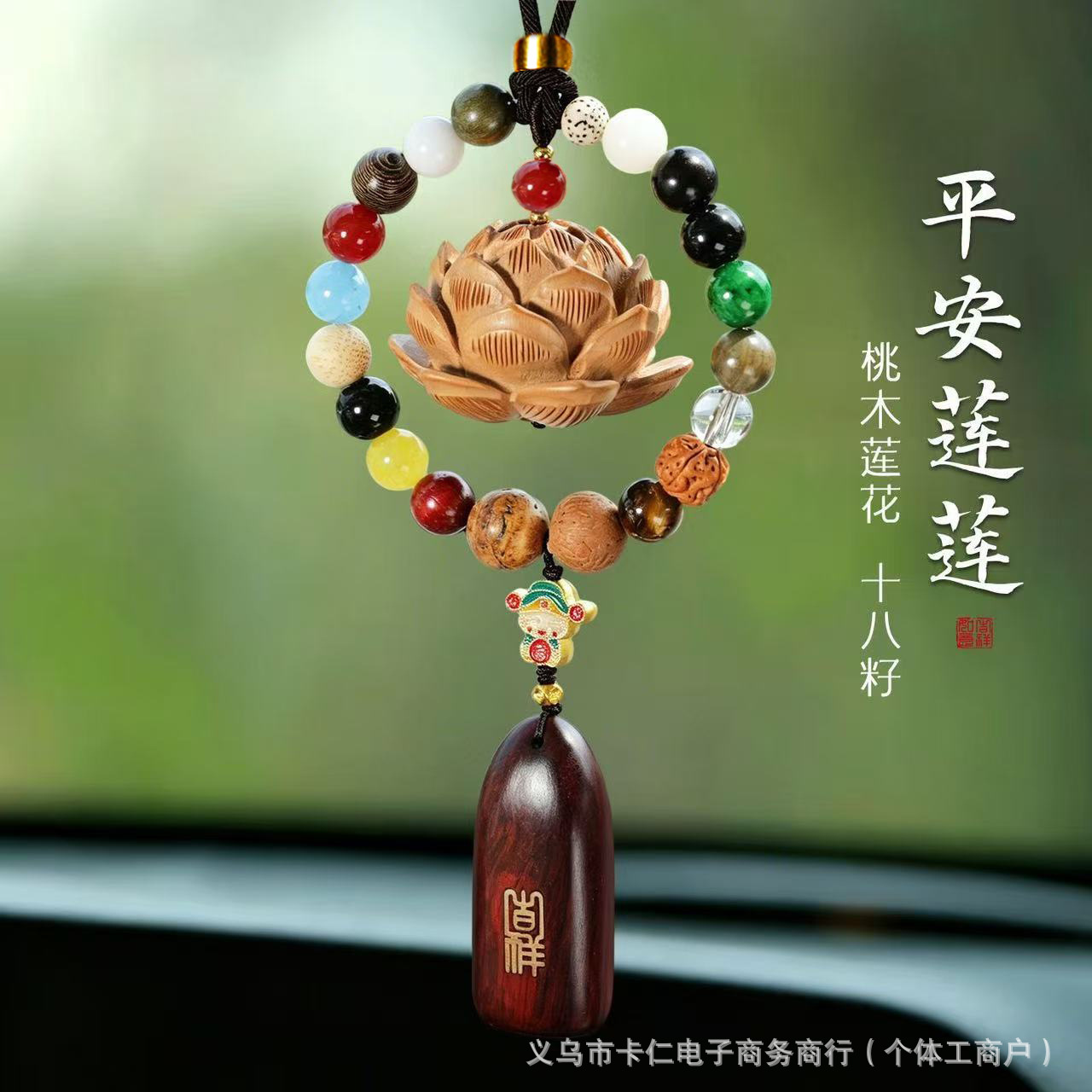 Putuo Mountain Peach Wood Lotus Car Pendant for Safe Journey, Hand-Carved Sandalwood Car Hanging Ornament, Rearview Mirror Pendant