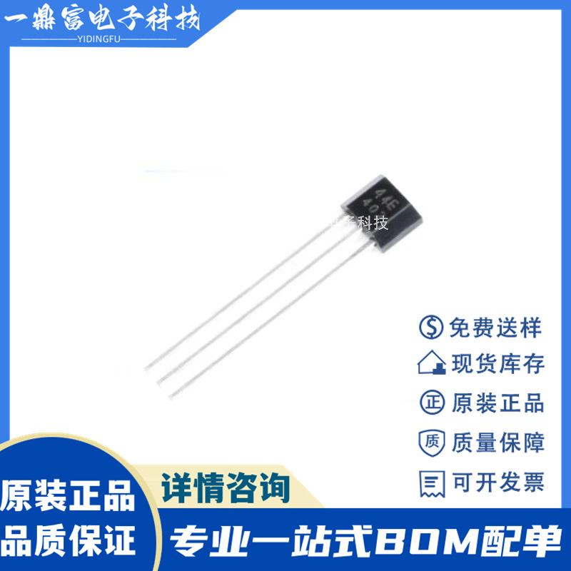 A3144E 丝印44E TO-92/SOT-23 高灵敏度单极贴片霍尔开关传感器