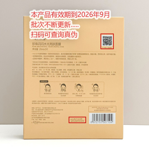 Oshiman Facial Mask Poster, Pearl Hydrating Hyaluronic Acid Mask, Ampoule Mask, Multi-effect Facial Mask, Hydrating Hydration