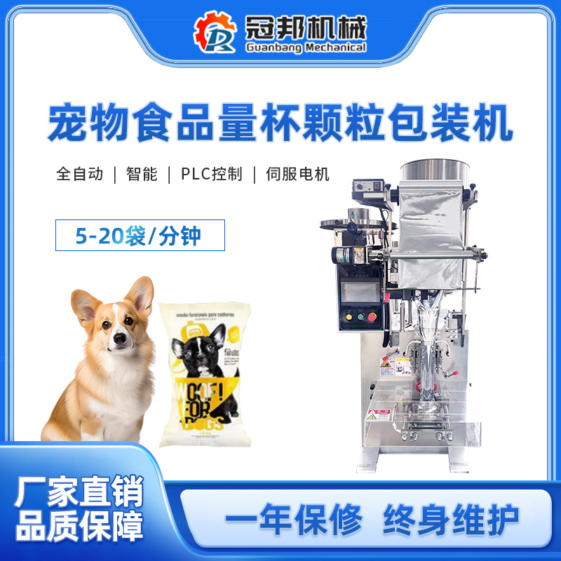 宠物零食全自动颗粒背封包装机 食品多边封宠物粮茶叶零件山东