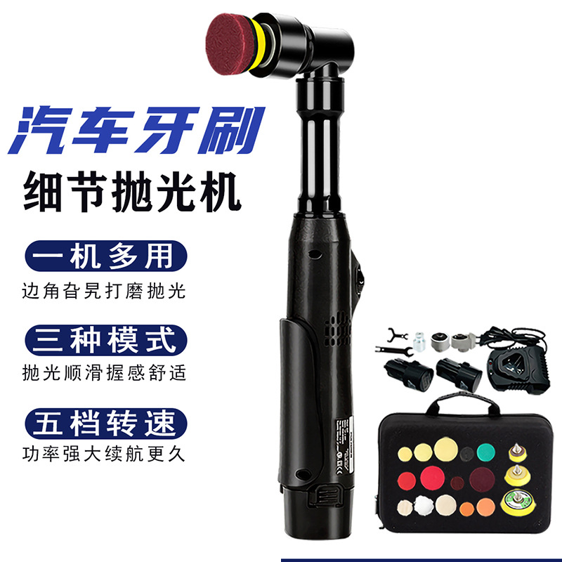 汽车美容牙刷细节抛光机小型家用手持多功能电动打磨平面镀铬亮条