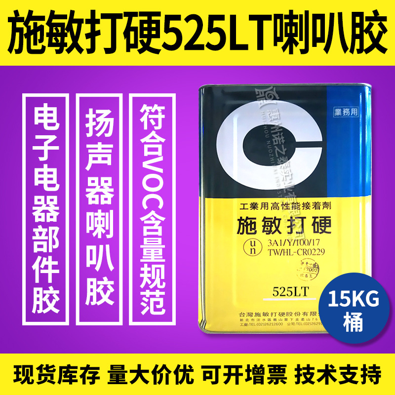 ​施敏打硬525LT低VOC环保胶 汽车喇叭耐120℃扬声器灌封胶5KG​