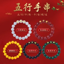 五行金木水火土手链手串水晶青龙麒麟玄武朱雀白虎玛瑙佛珠男女款
