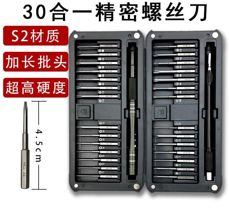 强磁加长S2批头30合一手机电脑电讯钟表维修拆装多功能螺丝刀套装