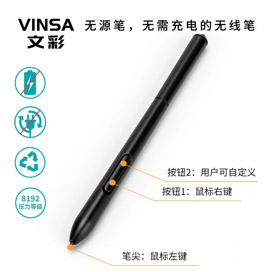 VINSA文彩数位板压感笔 电脑绘画板 8192压感 配件笔