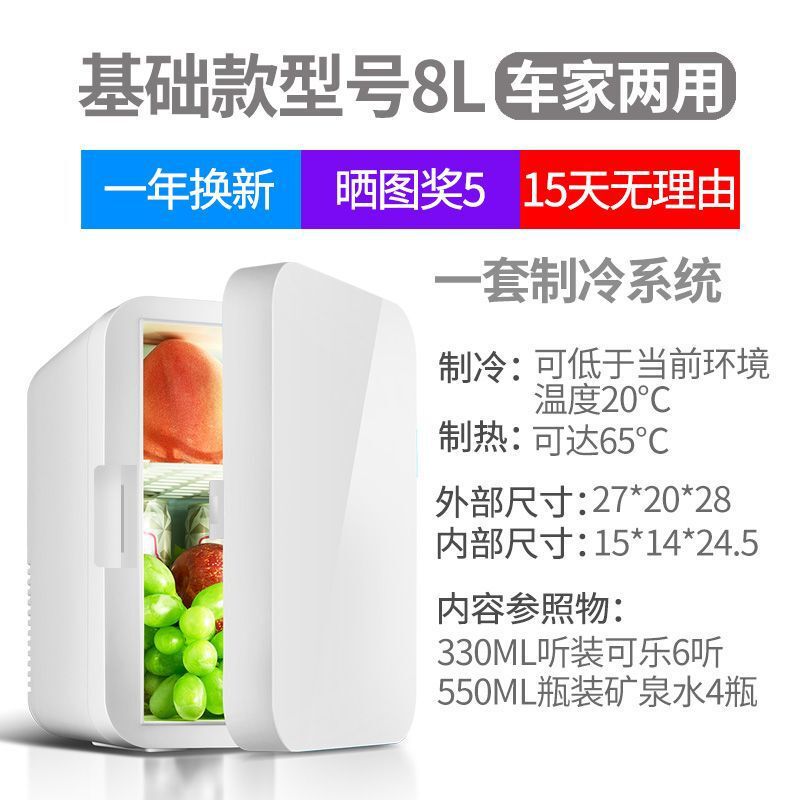 迷你小冰箱家用寝室学生宿舍车家两用小型化妆品冷藏制冷车载冰箱|undefined