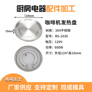 Zhejiang Ningbo Coffee Machine Heating Plate 304 Stainless Steel Heating Plate Coffee Heater Heating Rice Cooker Heating Accessories