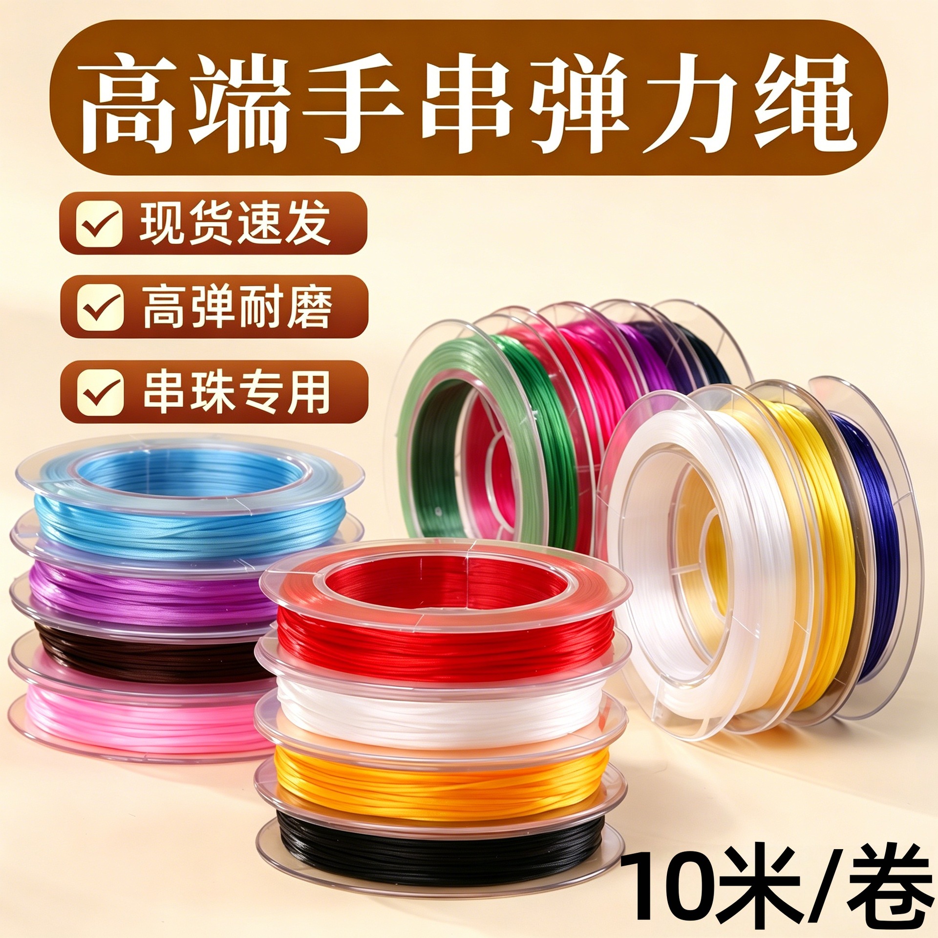 10米/卷松紧弹力绳diy手链项链文玩线水晶线扁丝弹力线串珠专用
