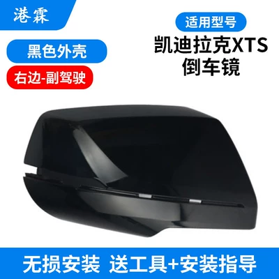 Rear mirror/rearview mirror assembly: Lens Frame, Turn Signal Light - cadillac-xts-black-shell-co-pilot