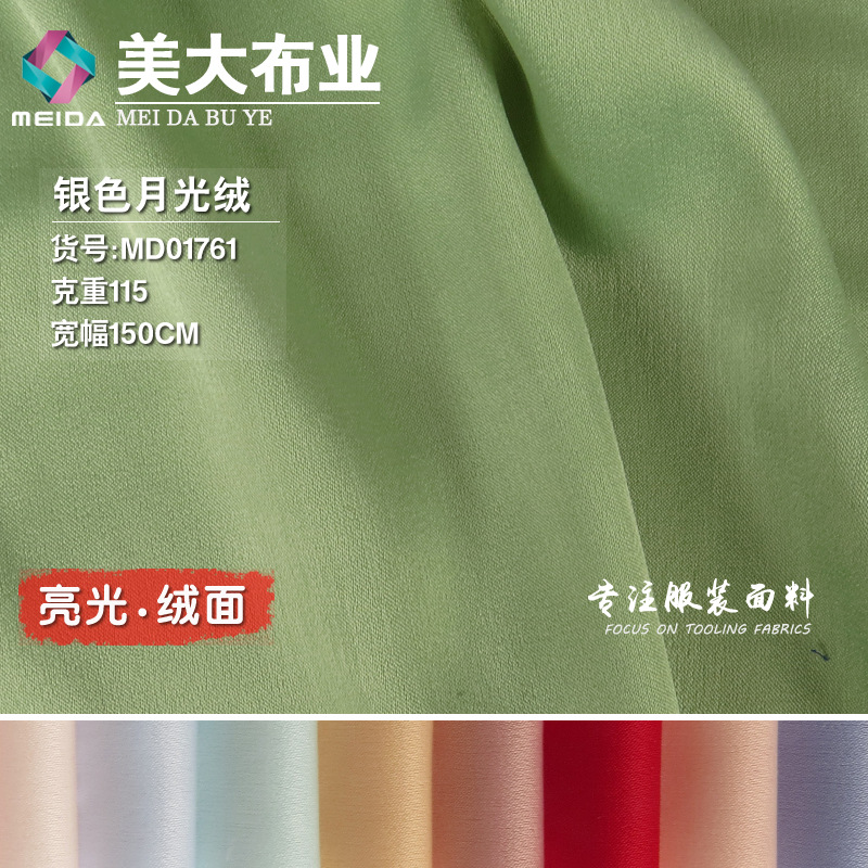 银色月光绒 涤纶微弹绒感亮光布时尚女装上衣面料轻薄柔软