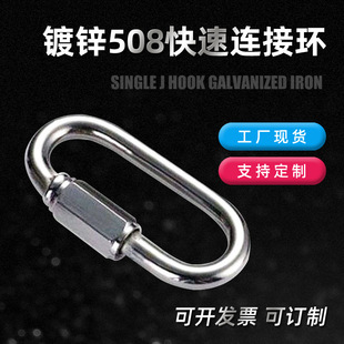 Оцинкованное 508 Fast Connection Ring Meilong Suo Kuaising Quick Link Ship страхование весеннего крючка аксессуары
