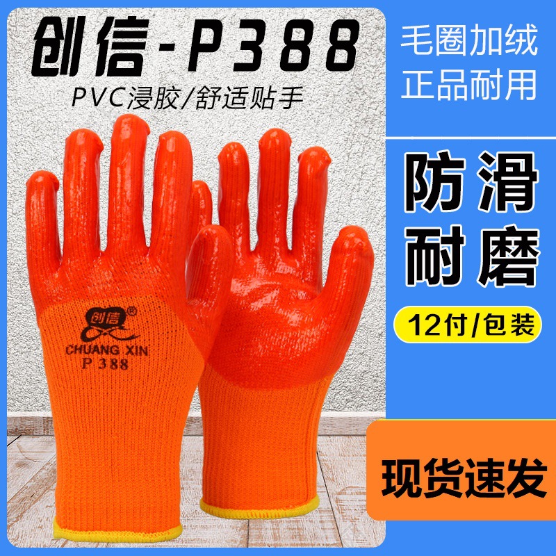 厂家批发创信P388加厚毛圈半挂PVC防水防滑保暖耐磨耐油男士手套