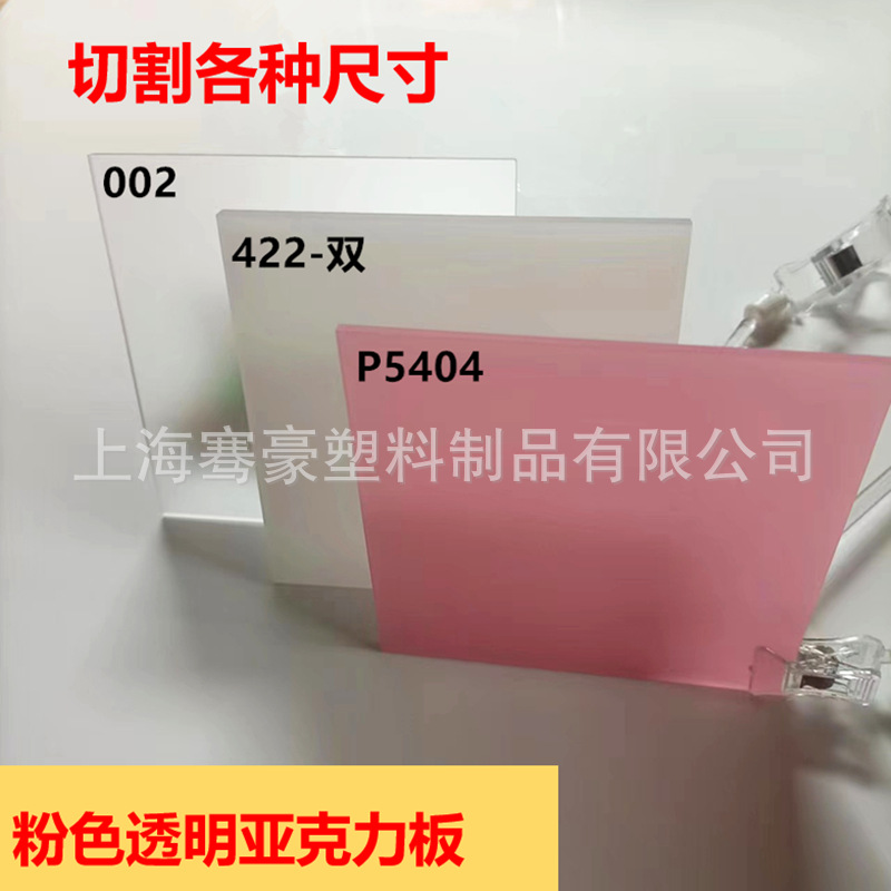 粉色单砂透光亚克力冬瓜白双面磨砂透明单砂PMMA塑料板机器切割制