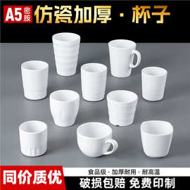 密胺餐厅饭店饮料杯白色水杯商用仿瓷酒店带手柄茶水杯塑料漱口杯