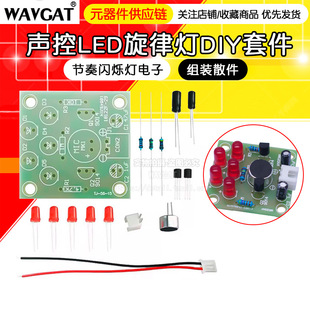 Voice-controlled LED melody light DIY production kit welding practice electronic teaching training assembly parts TJ-56-15