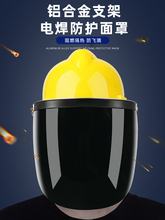 帽支架面屏防护头戴式焊帽面罩电焊工烧氩弧焊接防护罩