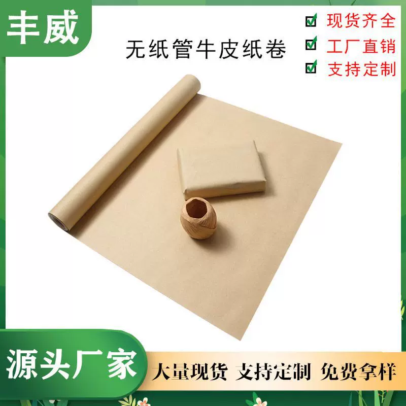 无纸管木浆棕色牛皮纸 工艺礼品包装纸批发儿童绘画纸素描卷筒纸