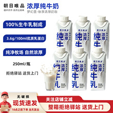 【250ml】朝日唯品梦幻盖常温纯牛奶纯牛乳纯奶早餐奶健康