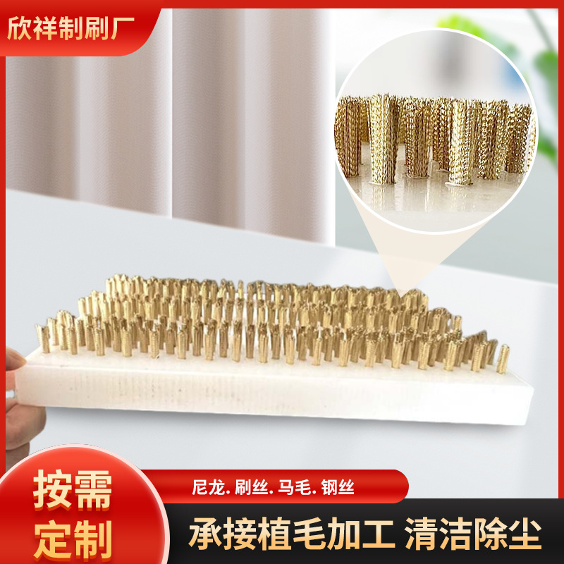 工业植毛板刷定制尼龙丝钢丝马毛清洁毛刷板机械除尘植毛加工厂家