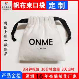 帆布袋棉布抽绳束口袋 化妆品全棉环保布袋珠宝饰品收纳袋加logo