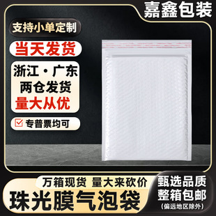 Pearl film bubble bag self-adhesive bag bubble bag express bubble bag envelope self-adhesive bubble bag packaging material wholesale