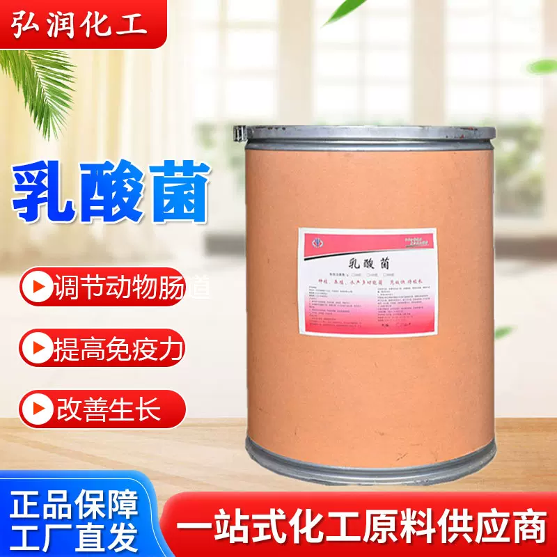 水产乳酸菌批发水产养殖饲料添加发酵调水乳酸菌原粉复合乳酸菌粉