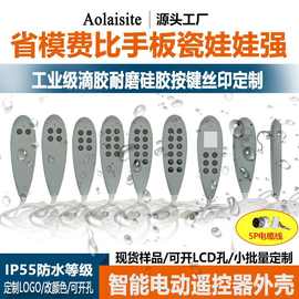 IP55防水管状带线电动按摩椅子无线的智能带充电口遥控器塑料外壳