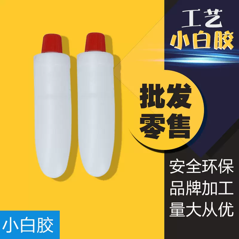 diy手工小白胶工艺学生用贴合喷胶 免打孔胶木榫胶家具五金胶批发
