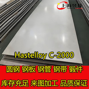 ���S�F؛ Hastelloy C-2000 ���ϺϽ�  䓰�