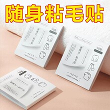 便携口袋粘毛贴迷你随身衣服粘毛器可撕式沾纸强力除毛神器便利贴