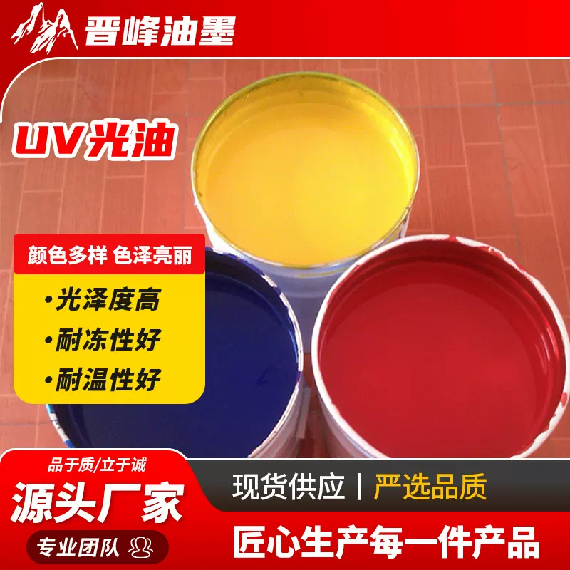 厂家供应高光性水无锡油墨通用UV光油 光固化涂料各种油墨定 制