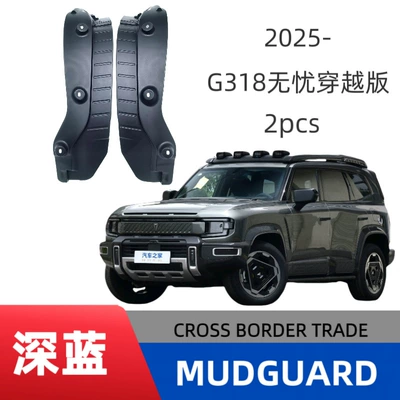Suitable for Changan Deep Mudguard