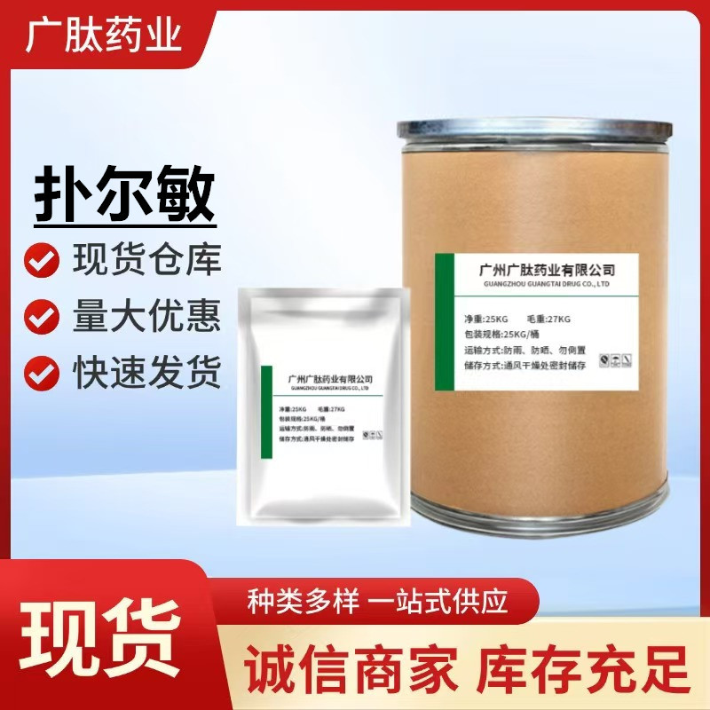 厂家直销 扑尔敏98% 马来酸 氯苯那敏原粉113-92-8 量 大从优1KG