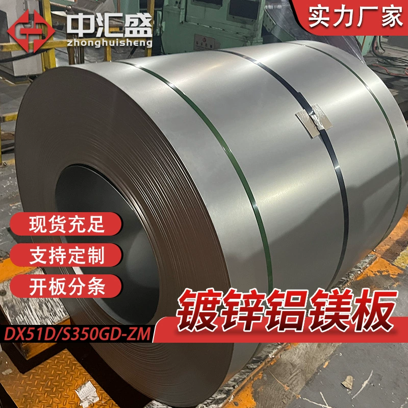 Алюминиево-магниево-цинковая оцинкованная пластина DX51D+ZM из Гуандуна, самовосстанавливающаяся, экологически чистая, антикоррозийная, для фотоэлектрических систем и водонапорных баков.