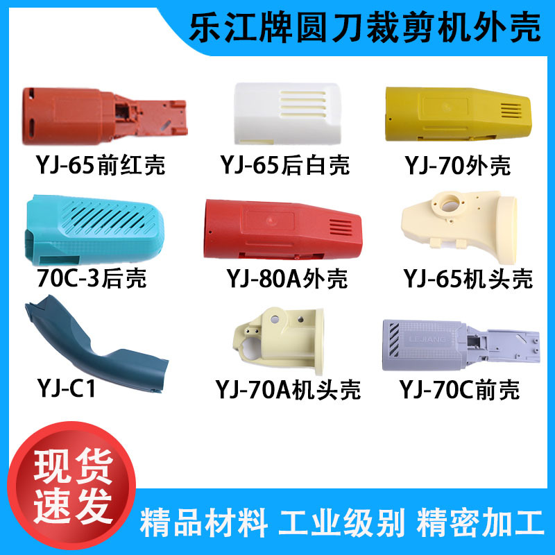 乐江圆刀裁剪机65/70/80/90/100/110/125机壳圆刀裁剪机配件齐全