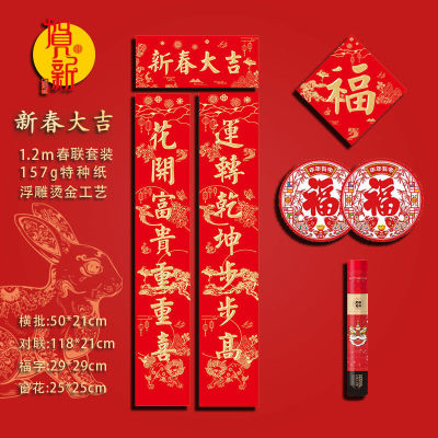 2023 Spring festival couplets new pattern Set Chinese New Year gate Gilding New Year&#39;s Day Spring festival couplets Spring Festival Antithetical couplet