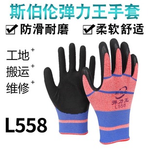 Sperlen L558 Flat Hanging Foam Elastic King Labor Protection Gloves Non-Slip Wear-Resistant Breathable Construction Site Express Packaging