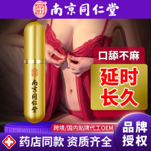 南京同仁堂男士外用延时喷剂持久前列腺成人用品延时湿巾迟喷雾剂