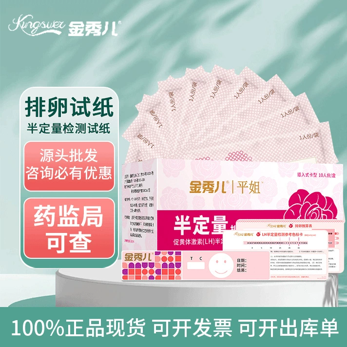 [Авторизуемые] Половина количественного теста на овуляцию Wanfu Jinxuer