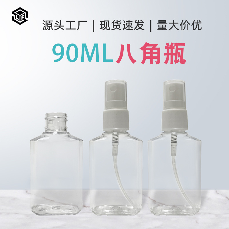 厂家批发90ml翻盖八角瓶厂80ml酒精免洗手凝胶瓶透明塑料扁瓶子