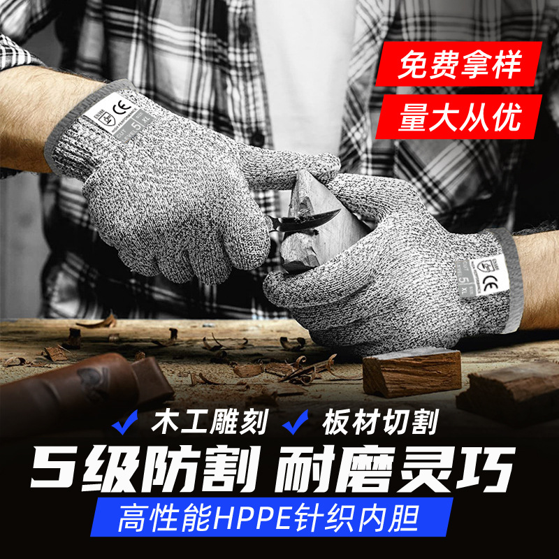 5级防割手套高性能HPPE 木工雕刻 园艺花园 板材切割 仓储物流