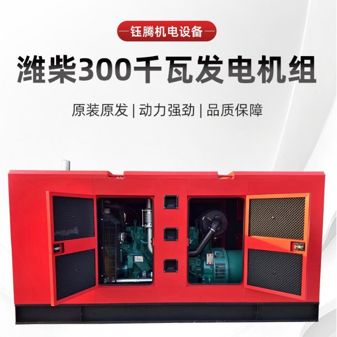 厂家供应潍柴300kw箱式发电机组  养殖场应急大型潍柴发电机