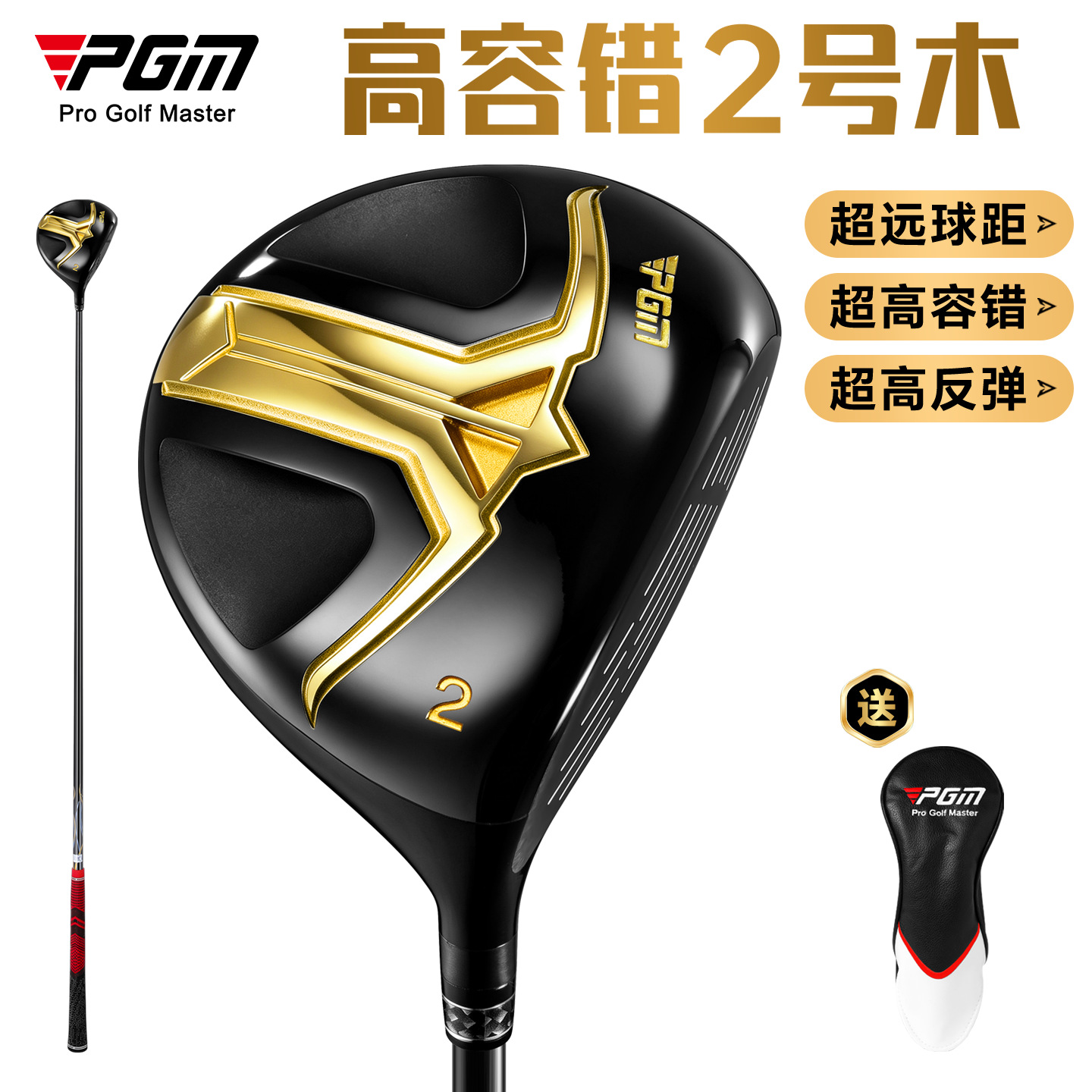 ไม้กอล์ฟ PGM สำหรับผู้ชายถนัดขวา ไม้ 2-wood ไม้แฟร์เวย์ ด้ามคาร์บอนไทเทเนียม คืนตัวสูง ศูนย์ถ่วงต่ำ