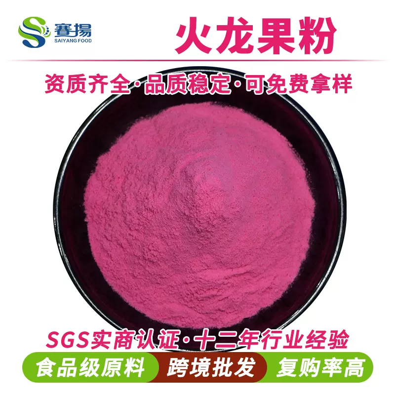 火龙果汁粉 食品饮品原料火龙果提取物现货批发水溶火龙果粉