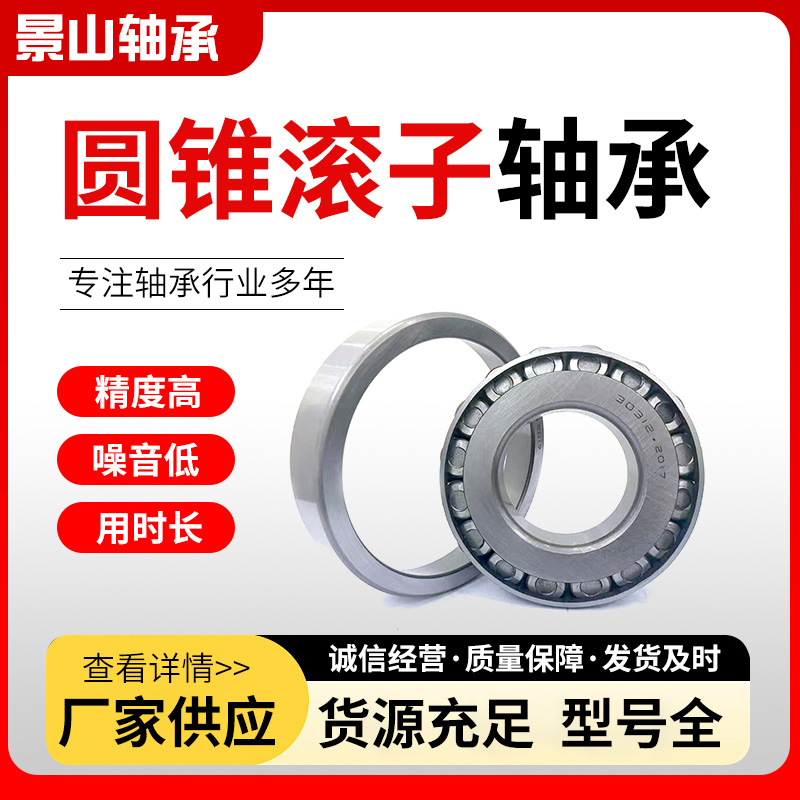 圆锥滚子轴承30320 30322 30324 30326 30330矿山机械 机械制造