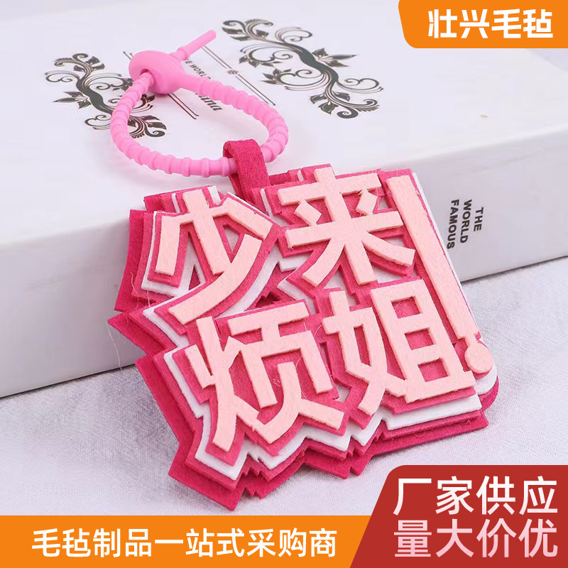 批发网红文字挂件ins不织布搞笑创意文字挂件挂饰diy包包吊饰毛毡