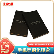 通用手机钢化膜包装盒手机壳包装盒屏幕保护膜包装盒翻盖书型木盒